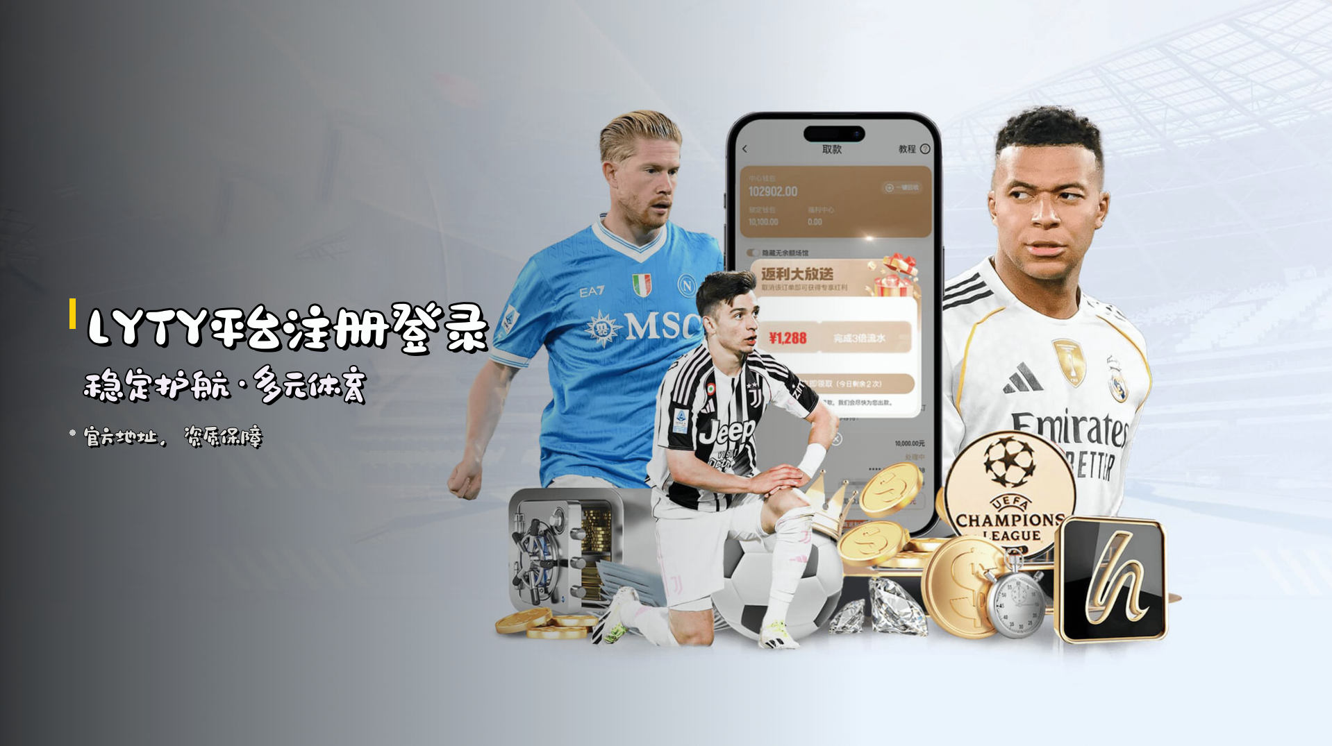 <strong>LYTY平台注册登录</strong> 稳定护航·多元体育